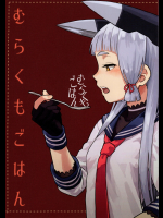 【Pennel】むらくもごはん