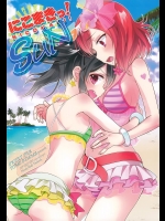(C88) [スイートピー (大島智)] にこまきっ！SUN (ラブライブ!)_3
