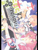 (xoxoメロン)「提督、SOS!」