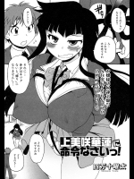 [四万十曜太] 上美咲華蓮に命令なさいっ！ 2