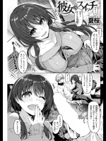 [夏桜] 彼女のスイッチ