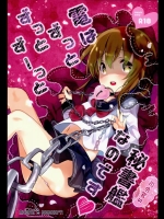 (C89) [mocha2popcorn (きびぃもか)] 電はずっとずっとずーっと司令官の秘書艦なのです (艦隊これくしょん -艦これ-)