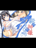 紐の神様の言うとおり (ダンジョンに出会いを求めるのは間違っているだろうか)