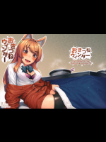 (C91) [エリア14 (かせい)] おきつねウィンター