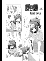 [おおとりりゅうじ]飼い姉 第1-2話