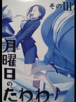 (C91) [比村乳業(比村奇石)]月曜日のたわわ そのIII_71
