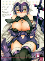 マスターに嫌なセックスのイメージを上書きしてもらうジャンヌオルタ！