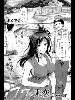 [れぐでく] 未恋－Crosser－