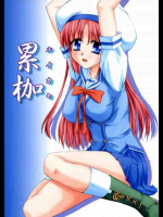 累枷