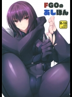 FGOのあしぼん(Fate Grand Order)
