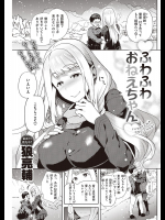 [狼亮輔] ふわふわ おねえちゃん