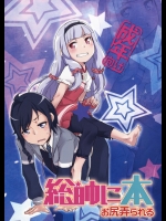 [七面楚歌]総帥にお尻弄られる本 (世界征服～謀略のズヴィズダー～)