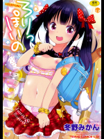 (成年コミック)【冬野みかん】ろりっぽいの
