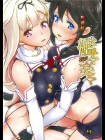 [ヴェクセルハフト, strelka, 罰式]艦々楽々(艦隊これくしょん-艦これ-)