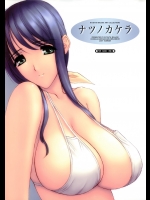 (C72) [チョキの神さま、わんわん堂 (間垣亮太)] ナツノカケラ