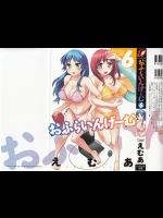 [えむあ] おふらいんげーむ 第06巻