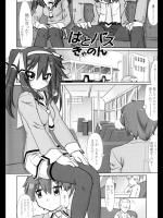 [虎顎かずや] はとバスきゃのん