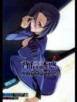 (サンクリ60) [流石堂 (流ひょうご)] 背信誘惑 KAORU2199 (宇宙戦艦ヤマト2199)