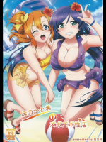 ほのかと希のズボズボ性活 ラブライブ!同人誌