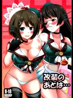 [市松稿行]改装のあとは…(艦隊これくしょん-艦これ-)