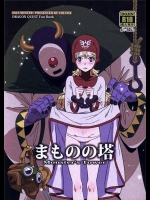 [VOLVOX] まものの塔_3