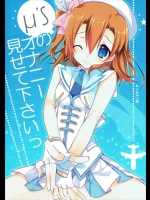 [高苗床]μ’sのオナニー見せて下さいっ (ラブライブ!)