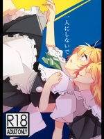 (例大祭12)[マーガリン犬(びびり)]一人にしないで(東方Project)