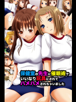 [MC] 保健室の先生に催眠術でいいなり玩具にされてハメハメされちゃいました