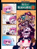 [温狐屋] 毎日が戦術的勝利B (艦隊これくしょん -艦これ-)