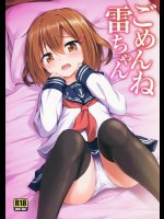 [54BURGER (まるごし)] ごめんね雷ちゃん (艦隊これくしょん -艦これ-)