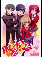 たいがーばーむ