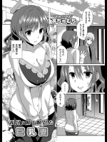 [あちゅむち] 義兄に隙を魅せた巨乳妻