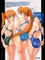 なのはさん達の夏休み!