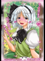 (例大祭8)[暗黒暴走組]みょんな通い妻3じょいふるえんとりー(東方)