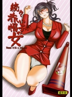 Zokuzoku Akai Boushi no Onna          