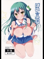(秋季例大祭2) [おもち☆バズーカ (Deego)] ぱい☆さな (東方Project)