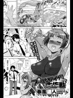 [春風道人] プールサイド大作戦