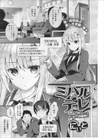 [にぃと] ミハルデレ