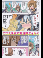 ご注文は第六駆逐隊ですか？
