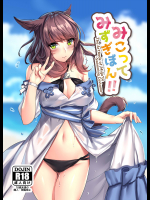 (C91) [らいおんおいる (或真じき)] みこってみずぎぼん!! (Final Fantasy XIV) [DL版]
