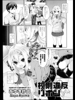 [あゆま紗由] 校則違反リボン 全2話