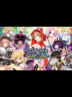 [DMM] 姫銃-HiME×GUN-