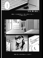 [山崎かずま] 少女、神に成る。