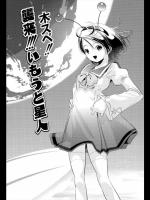 [李KPA] 木スペ!!襲来!!!いもうと星人