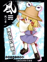 風の書 地の書          