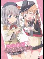 （春夏アキト）ブンドドバレンタイン