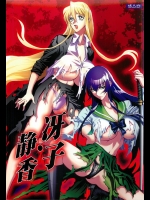 (C82) [ヒューマン・ハイライト・フィルム (塩鯖ッ)] 冴子・静香 (学園黙示録 HIGHSCHOOL OF THE DEAD)_2