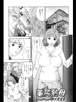 [丹下スズキ] 美尻熟母