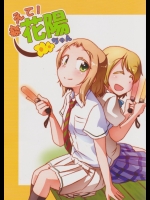 [ハリゴン] 教えて!花陽ちゃん (ラブライブ!)