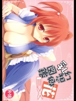 (例大祭9)(同人誌)[といぼっくす+くぢらろじっく]幻想郷乳図鑑・花EX[東方Projec
